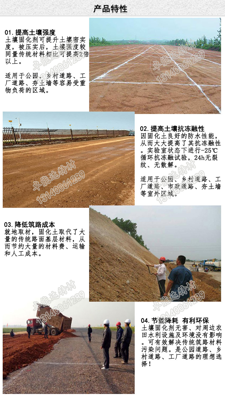 yd5556云顶误乐城土壤固化剂产品特性-2.jpg