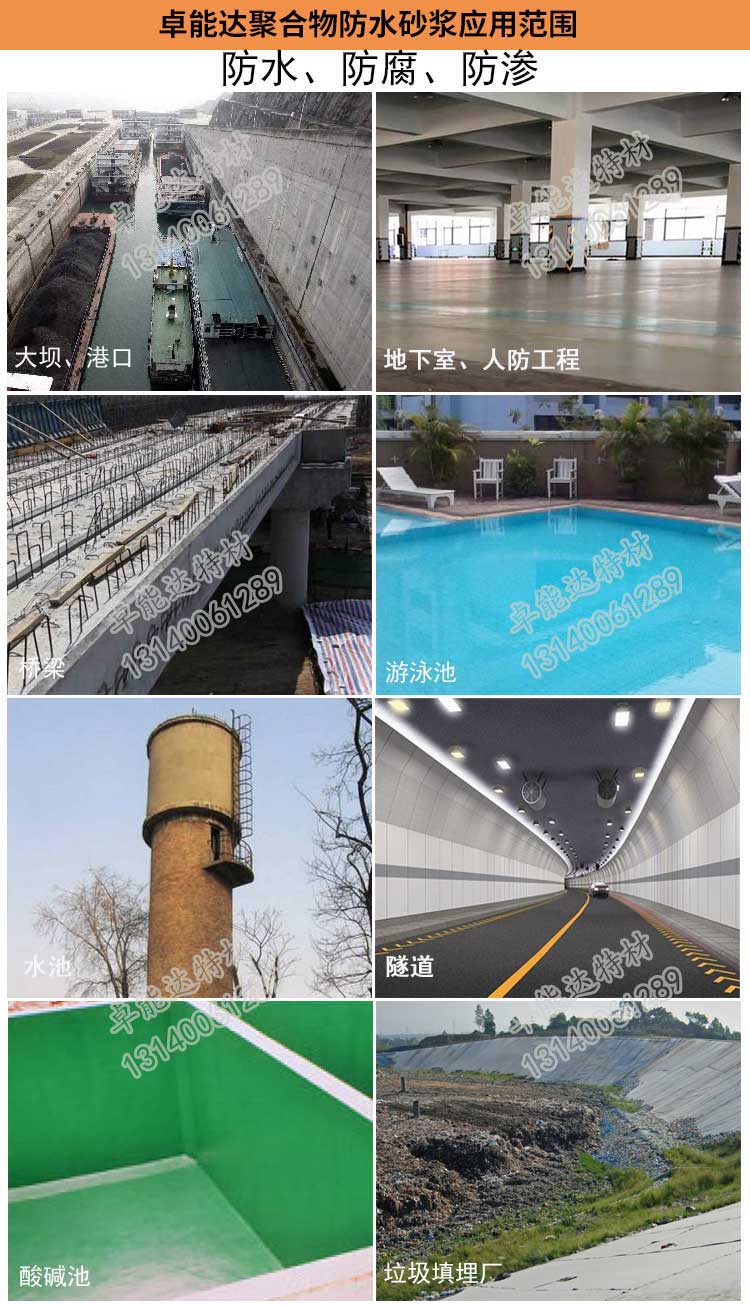 yd5556云顶误乐城聚合物防水砂浆应用案例-2.jpg