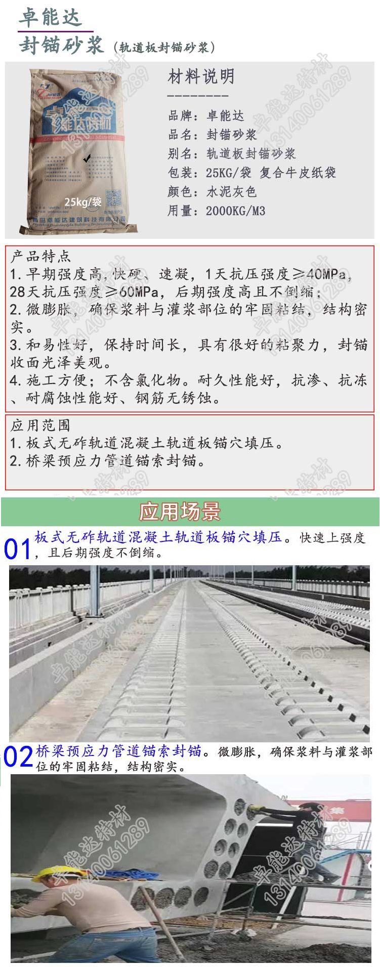 yd5556云顶误乐城封锚砂浆详情1-2.jpg