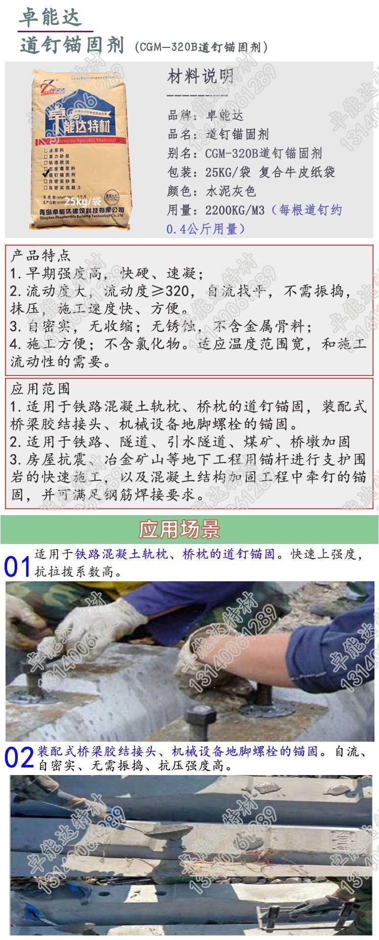 道钉锚固剂详情1-2.jpg