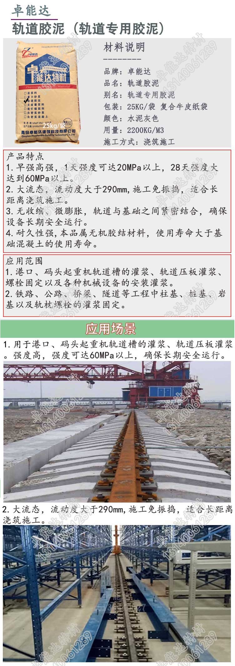 yd5556云顶误乐城轨道胶泥详情1-2.jpg