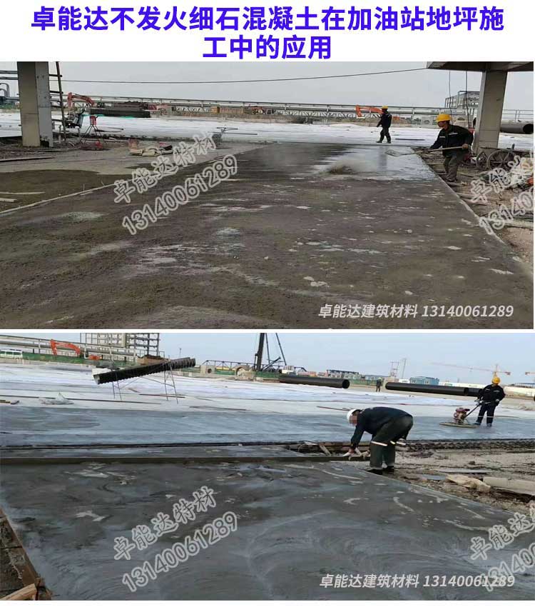 yd5556云顶误乐城不发火细石混凝土在加油站地坪施工.jpg